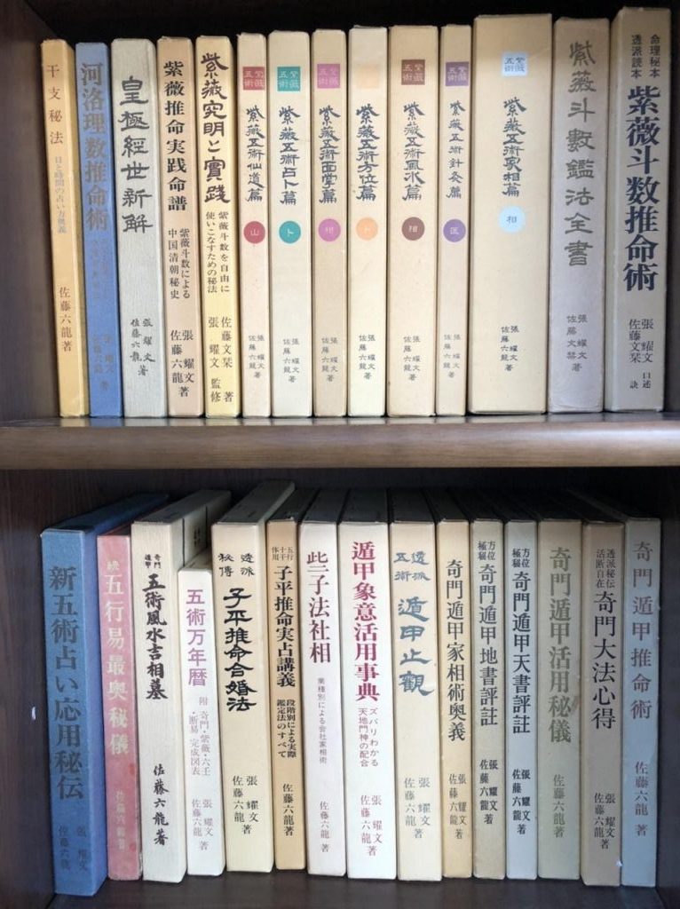 古本買取成約事例 占い書籍+羅針盤 約200冊 210,000円 | 古本一括査定.comブログ | 古本一括査定.com