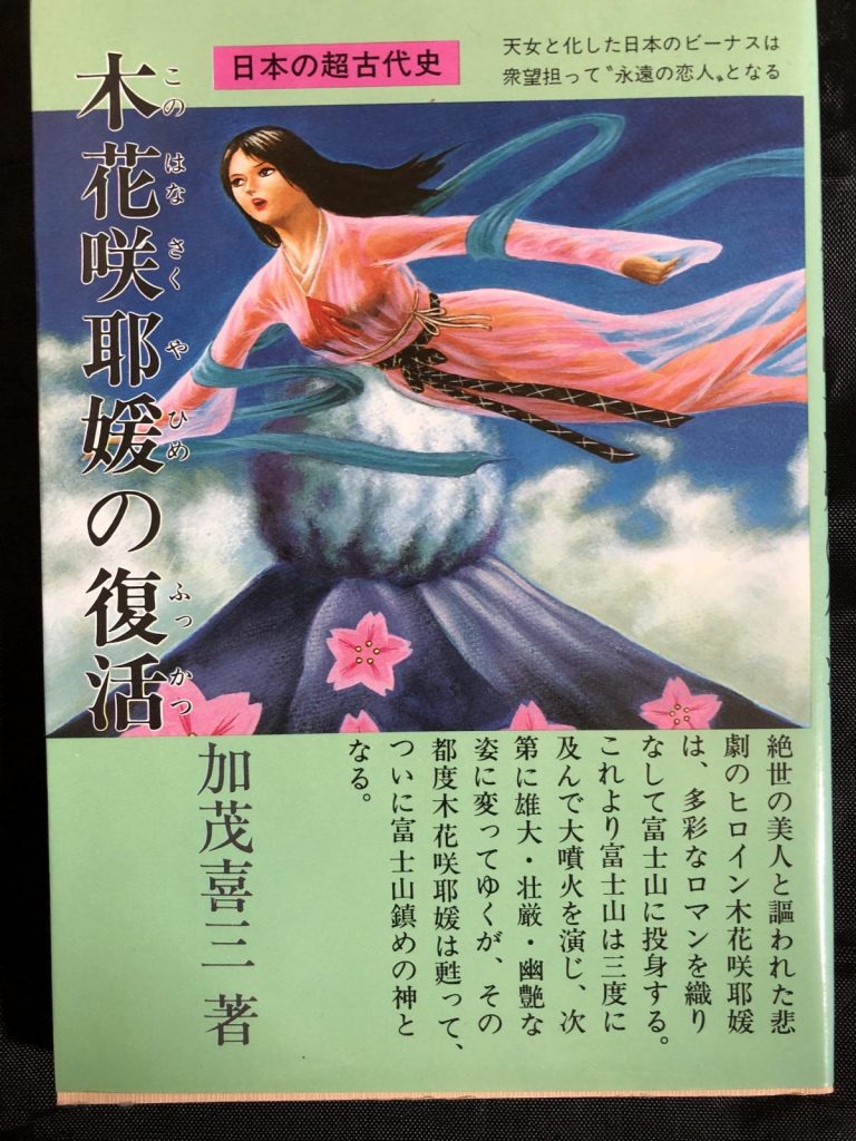 古本買取成約事例 日本神話等 15冊 24,000円 | 古本一括査定.comブログ