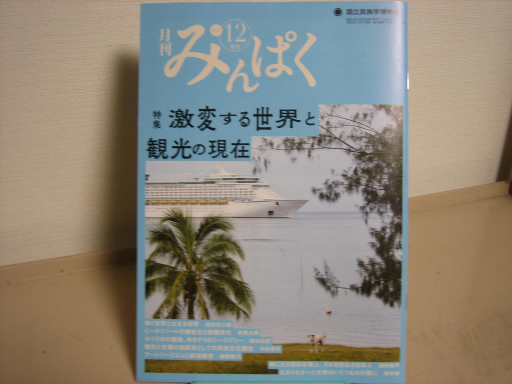 古本買取成約事例 民俗学雑誌「月刊みんぱく」 510冊 10,000円 | 古本