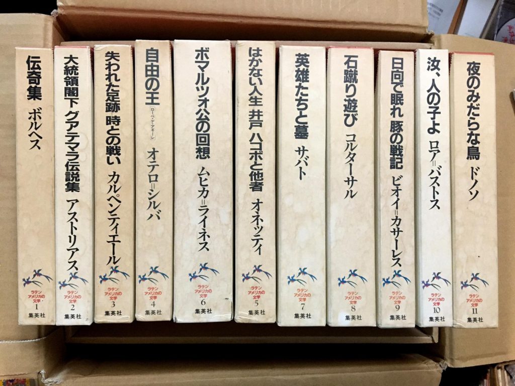 古本買取成約事例 「ラテンアメリカの文学」(集英社)など 47冊 15,650