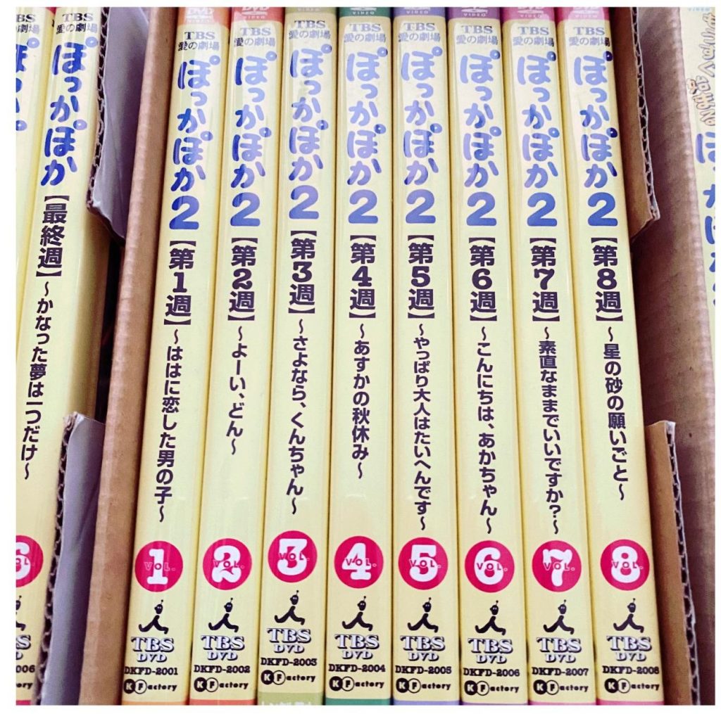 古本買取成約事例 DVDセット (TBS 愛の劇場 ぽっかぽか シリーズ1～3 全24巻揃) 45